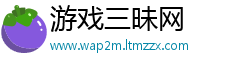 游戏三昧网
