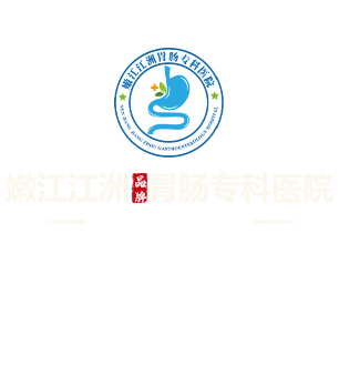 嫩江胃肠医院哪家好_嫩江无痛胃肠镜多少钱-嫩江江洲胃肠专科医院【官网】