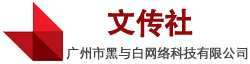 海外新闻发布_美国媒体发稿_国外英文软文投放_外贸网络营销_文传社