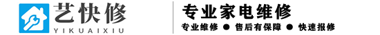 国内外进口的电饭煲_咖啡机_吸尘器_空气净化器等小家电维修_艺快修