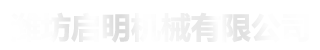 球墨井盖-铸铁井盖-雨水篦子-地沟盖板-潍坊启明机械有限公司