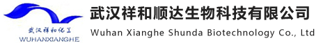 武汉祥和顺达生物科技有限公司--祥和顺达|祥和化工|祥和顺达精细化工