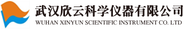 武汉欣云科学仪器有限公司