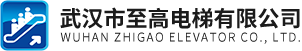 武汉市至高电梯有限公司