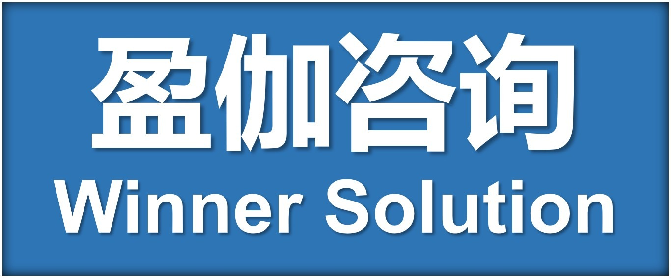 首页 - 上海盈伽企业管理咨询中心