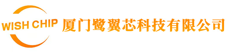 厦门鹭翼芯科技有限公司