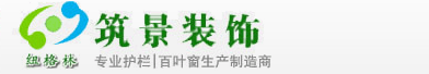 河南郑州百叶窗|河南郑州护栏|铝合金百叶窗|可开启百叶窗|组合护栏|阳台栏杆|阳台护栏|栏杆