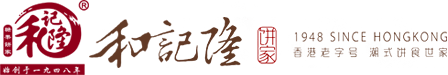 月饼代加工_五星月饼厂家_纯手工潮式月饼-深圳和记隆食品发展有限公司