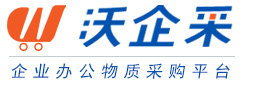 文具_办公用品_劳保用品批发【沃企采】企业采购配送月结