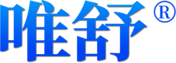 深圳唯舒视音科技有限公司