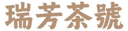武夷瑞芳 — 百年瑞芳|品质传承