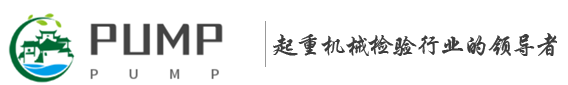 无锡市锡泵设备制造有限公司 - 导叶式 混流泵 离心泵 潜水泵 真空泵 轴流泵 自吸泵