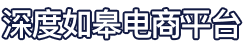 首页-深度如皋电商-南通微擎网络科技有限公司