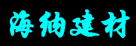 FRP防腐瓦,ASA防腐瓦,PVC防腐瓦,新型防腐板首页