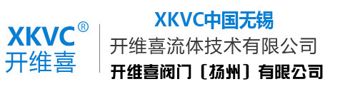 开维喜阀门-无锡开维喜流体技术有限公司