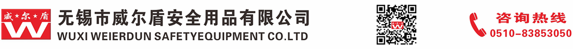 安全帽|安全帽供应商|安全帽厂家|安全帽价格|安全帽品牌-无锡市威尔盾安全用品有限公司