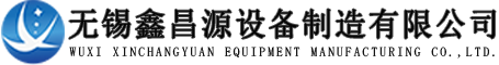 不锈钢阳极管-不锈钢喷淋塔-脱硫塔-吸收塔-无锡鑫昌源设备制造有限公司