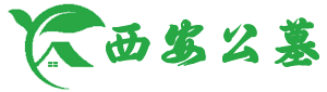 西安公墓网-西安墓园-西安树葬墓园|西安陵园墓地