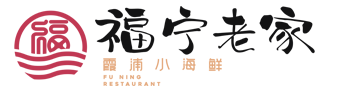 福州福宁老家餐饮管理有限公司_食品
