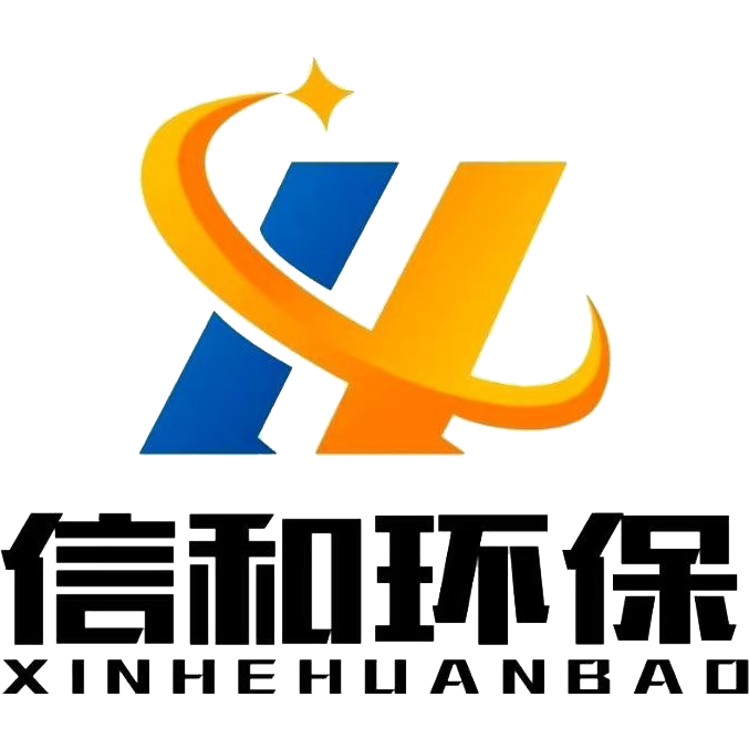 信和（天津）环保科技发展有限公司