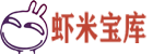 虾米宝库