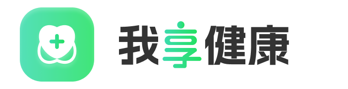 我享健康