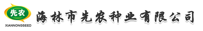 海林市先农种业有限公司 先农一号 先白一号