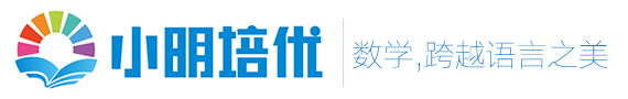 小明培优国际数学|资深国际数学教学团队|AMC数学竞赛