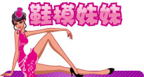 高跟鞋 | 中国高跟鞋 | 中国高跟鞋网 | 鞋模妹妹