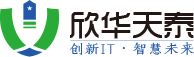 IT产品综合解决方案服务商-深圳市欣华天泰信息技术有限公司