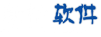新榕软件