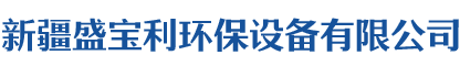 新疆电缆管厂家|玻璃钢化粪池|玻璃钢管道|消防水罐|玻璃钢储罐厂-新疆盛宝利