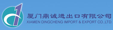 Xiamen DingCheng Import & Export Co.,Ltd.