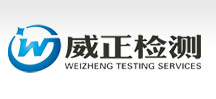 首页  厦门威正检测技术有限公司  威正检测官网  环境监测  环境检测