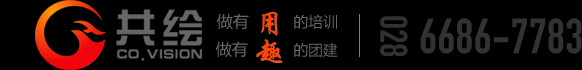 首页 - 成都团建拓展，主题团建，拓展，团体团队建设-【成都共绘佳拓展】