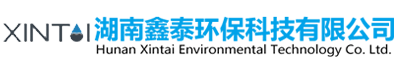 湖南鑫泰环保科技有限公司|水处理设备|工业纯水超纯水设备|软化水设备|反渗透纯水设备