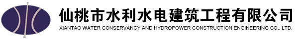 仙桃市水利水电建筑工程有限公司_其它
