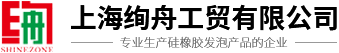 上海绚舟工贸有限公司