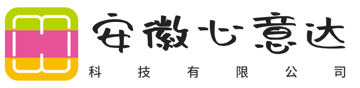 安徽心意达科技有限公司