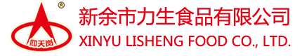 新余市力生食品有限公司