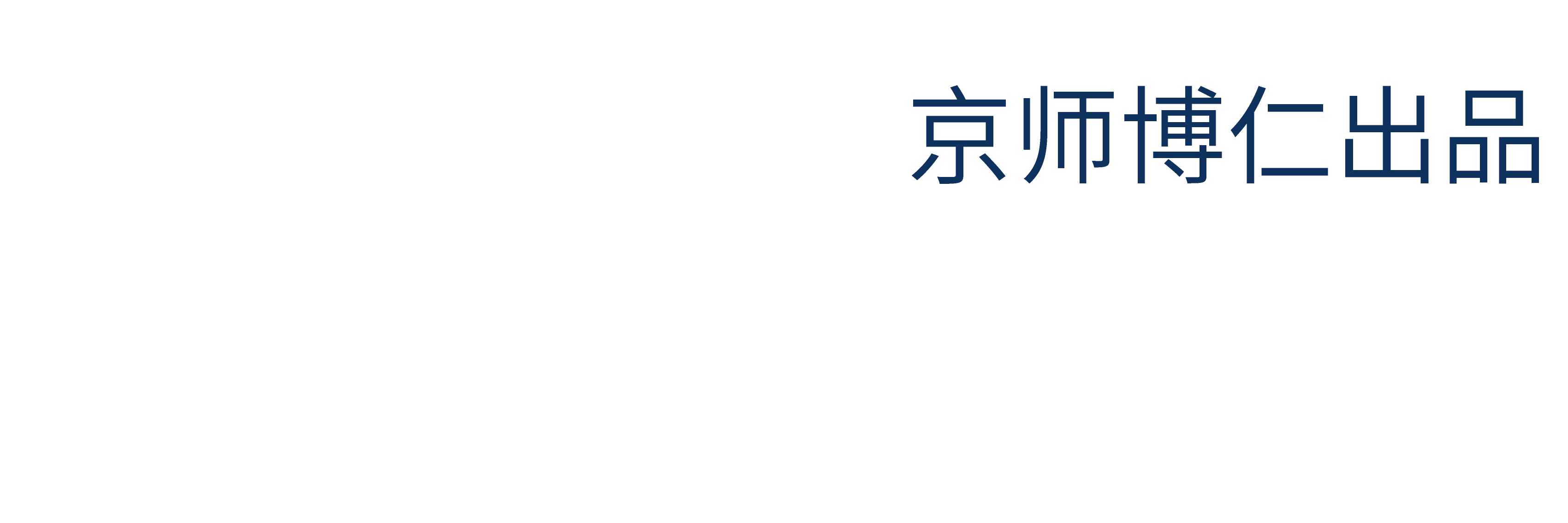 京师心智心理测评多维管理平台