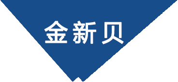 徐州金新贝洗涤剂有限公司_徐州金新贝洗涤剂有限公司