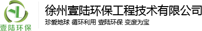 污泥仓滑架_污泥输送泵_餐厨输送泵_板框污泥输送_固废输送设备_粘稠物料输送泵_化工固废输送设备_徐州壹陆环保工程技术有限公司