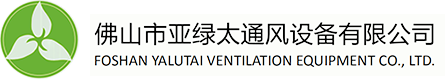 消防轴流风机_消防离心风机_消防柜式离心风机-佛山市亚绿太通风设备有限公司