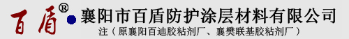 烟道防磨材料,烟道防腐材料_襄阳市百盾防护涂层材料有限公司