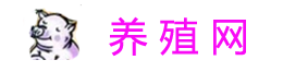 养殖网-一个分享养殖行业资讯的网站!