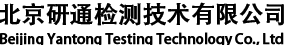 北京研通检测技术有限公司