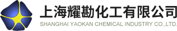 上海耀勘化工有限公司--上海耀勘化工|工业乙腈|制备乙腈|HPLC乙腈|甲醇|制备甲醇|HPLC甲醇