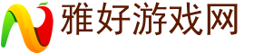 手游平台,手游平台推荐,手游下载-雅好游戏网