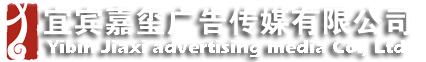 嘉玺广告首页